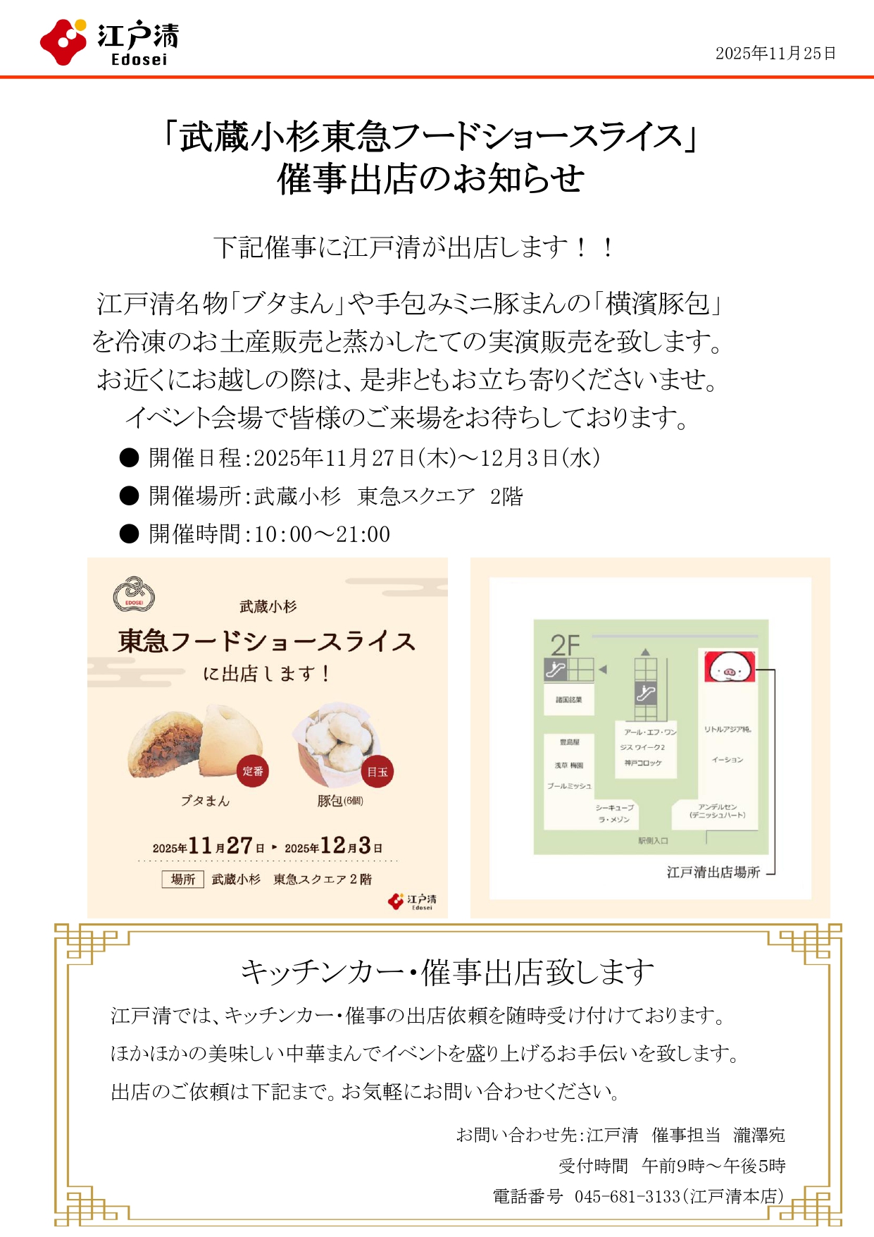 「武蔵小杉東急フードショースライス」 催事出店のお知らせ