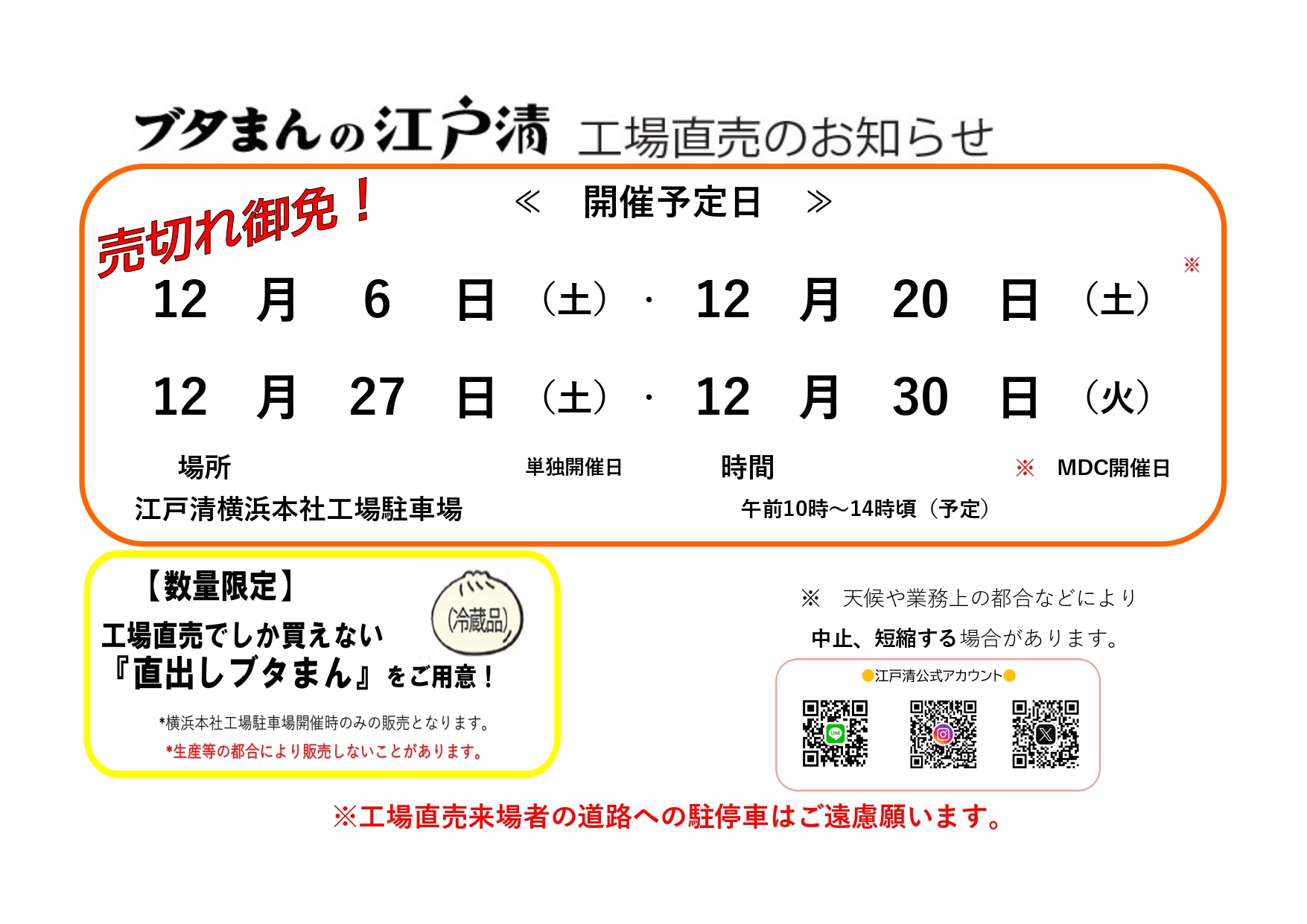 12月直売のご案内
