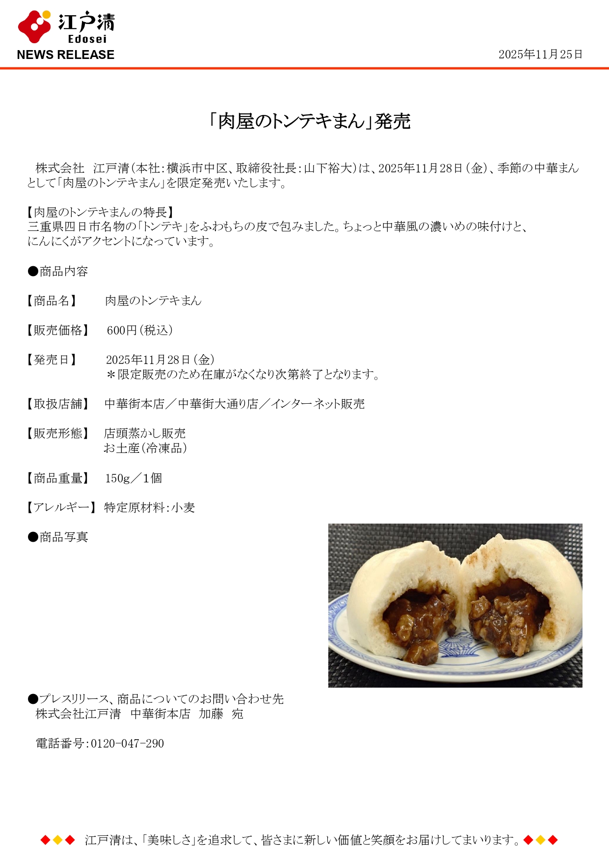 肉屋のトンテキまん